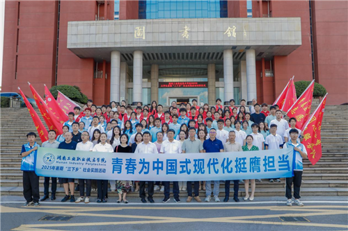 “乡”伴同行 | 9支实践团奔赴三湘...